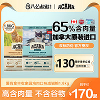 ACANA 爱肯拿 加拿大进口爱肯拿猫粮成猫幼猫通用全猫粮1.8kg