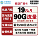 中国移动 广和卡 19元月租（60G通用流量+30G定向流量）首月免费