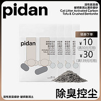 pidan 彼诞 活性炭豆腐破碎膨润土混合猫砂2.4kg无尘豆腐砂原味除臭猫砂