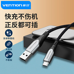 VENTION 威迅 安卓数据线快充microusb充电器线加长2米蓝牙耳机充电宝闪充适用华为nova3i荣耀红米vivo小米oppo手机