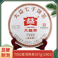 TAETEA 大益 普洱茶熟茶 7592 普饼357g/饼  云南勐海茶厂茶叶