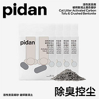 抖音超值购：pidan 彼诞 活性炭豆腐破碎膨润土混合猫砂2.4kg*4包除臭