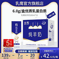 乳鹰 南国乳业纯羊奶200mL*12盒