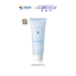 MedRepair 米蓓尔 玻尿酸保湿温和敏感肌洗面奶氨基酸洁面乳20g