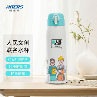 HAERS 哈尔斯 HD-500-29 保温杯 500ml 双子座