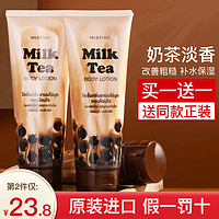 Mistine 蜜丝婷 奶茶身体乳 200ml