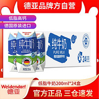 Weidendorf 德亚 德国原装进口低脂高钙纯牛奶200ml*24盒钻包装整箱