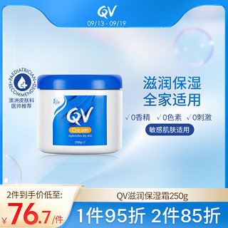 EGO QV角鲨烷滋养保湿面霜 250g