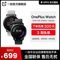 OnePlus 一加 Watch智能手表运动健康一加官方旗舰店