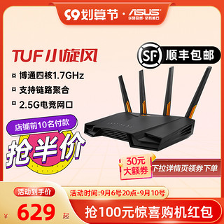 ASUS 华硕 TUF AX3000 V2小旋风 2.5G网口穿墙王高速wifi6双频无线千兆路由器家用端口大户型全屋