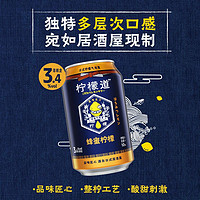 LEMONDOU 柠檬道 蜂蜜柠檬气泡果酒330ml*6罐