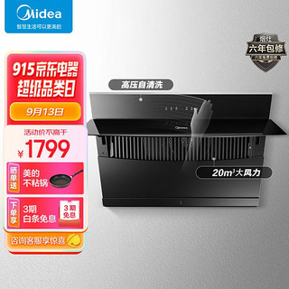 Midea 美的 抽油烟机 家用油烟机小尺寸 20风量大吸力经典侧吸式吸油烟机小户型厨房 以旧换新J57