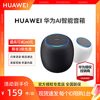 HUAWEI 华为 智能音箱蓝牙AI音响丹拿语音乐畅连通话家居控制小艺同学官方