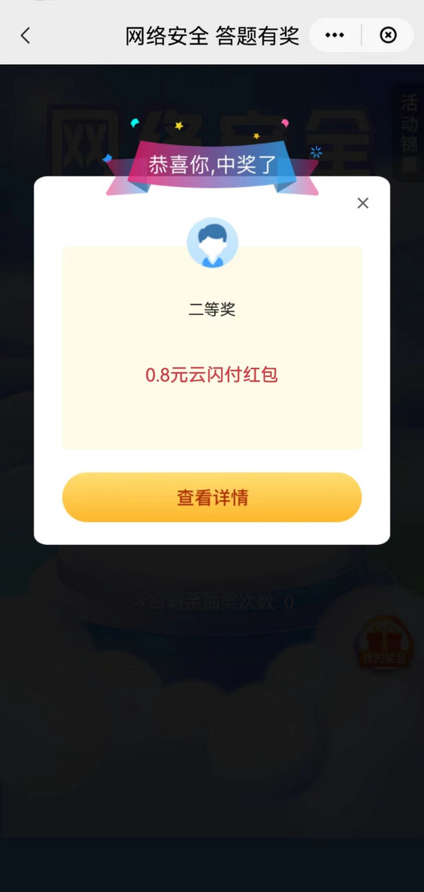 云闪付 网络安全有奖问答 抽红包/优惠券