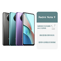 Redmi 红米 Note 9 5G 青山外 6GB+128GB