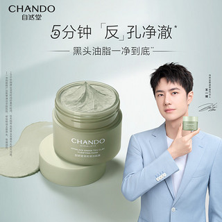 CHANDO 自然堂 喜马拉雅植物面膜 5片