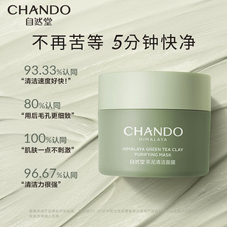 CHANDO 自然堂 喜马拉雅植物面膜 5片