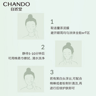 CHANDO 自然堂 喜马拉雅植物面膜 5片