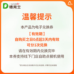 dicos 德克士 香酥脆鸡堡 单次券 电子兑换券s