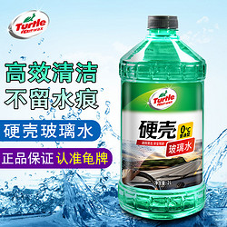 Turtle Wax 龟牌 汽车夏季玻璃水 0度