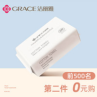 GRACE 洁丽雅 洗脸巾一次性女纯棉加厚抽取式擦脸巾珍珠纹洁面洗面棉柔巾