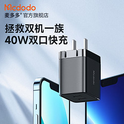 MCDODO 麦多多 苹果14快充40W氮化镓双口兼容PD20W/30W适用iPhone13