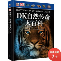 《DK自然传奇大百科》(精装)