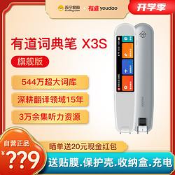 youdao 网易有道 X3S 词典笔 旗舰版 灵犀银