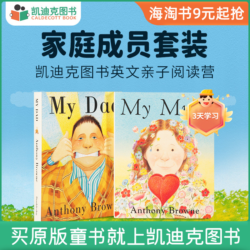 凯迪克图书 点读版 My Dad / My Mom 我爸爸我妈妈2册 家庭成员套装 英文原版绘本 英语启蒙 支持毛毛虫点读笔点读 亲子阅读打卡营