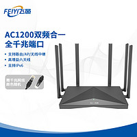 FEIYI 飞邑 双千兆无线路由器 AC1200无线家用穿墙 5G双频 游戏路由