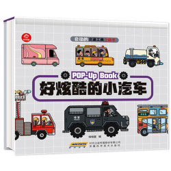 《会动的交通工具立体书》