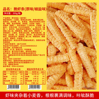 比比赞虾条薯片鲜虾片网红解馋办公室小零食小吃休闲食品批发整箱