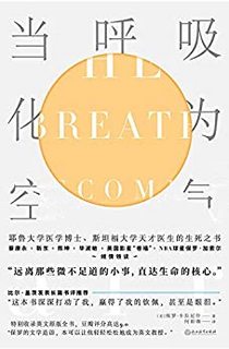 《当呼吸化为空气》 Kindle电子书