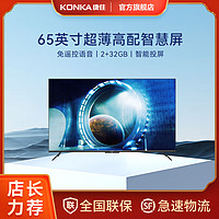 KONKA 康佳 65E8 65英寸 2+32GB 超薄智慧全面屏 远场语音声控  4K液晶电视机