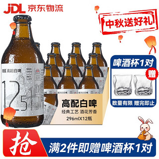 青焰 青岛德曼12.5°P精酿原浆 白啤 12瓶