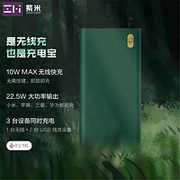 ZMI 紫米 10000毫安无线充充电宝超级快充22.5W