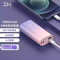 ZMI 紫米 10000毫安迷你充电宝PD30W快充