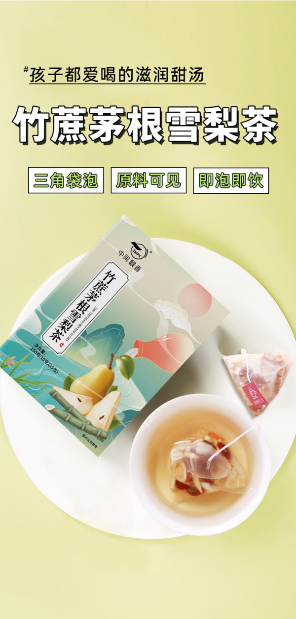 zmpx 中闽飘香 雪梨竹蔗茅根茶 150g