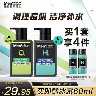 曼秀雷敦 控油抗痘洁面乳150ml 保湿活力洁面乳150ml