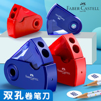 德国辉柏嘉双孔卷笔刀美术生绘画素描炭笔专用便携削笔刨儿童幼儿园小学生彩铅粗铅笔器刀机车转笔刀文具用品