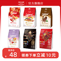 OCAK 欧扎克 草莓果粒100g+水果坚果100g+水果坚果100g+可可坚果100g+酸奶果粒100g+8黑120g