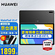 HUAWEI 华为 平板电脑MatePad  10.4英寸 6G+128G WiFi版 曜石灰 官方标配