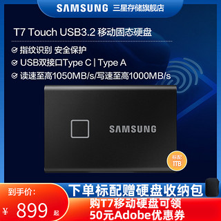 SAMSUNG 三星 T7 Touch 移动固态硬盘 1TB