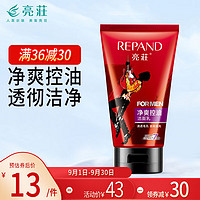 Répand 亮荘 净爽控油洁面乳100ml（清洁毛孔 去除油光）