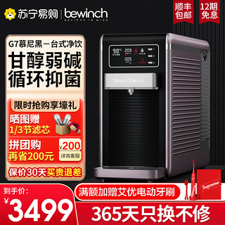 bewinch 碧云泉 G7 反渗透纯水机 慕尼黑