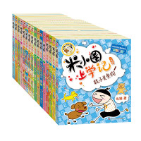 《米小圈上学记 1-4年级》(套装共16册)