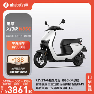 Ninebot 九号 N85C 电动摩托车 JH1200DT-5 72V23Ah铅酸电池 白色