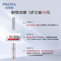 抖音超值购：PROYA 珀莱雅 双抗小夜灯眼霜6ml