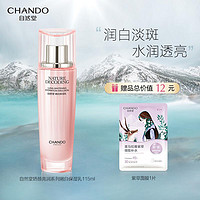 抖音超值购：CHANDO 自然堂 嫩白保湿乳115ml