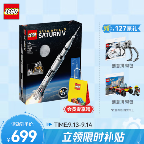 LEGO 乐高 Ideas系列 92176 美国宇航局阿波罗土星五号